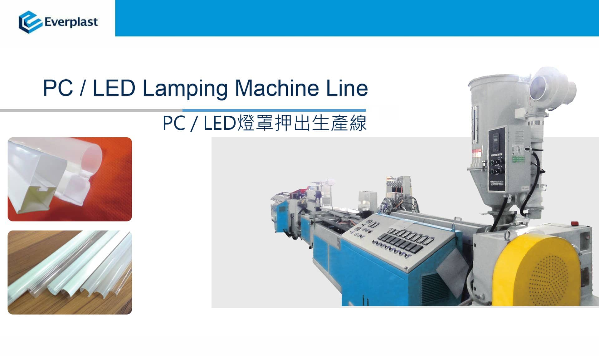 PC LED Lamping Machine Line |Best After-Sales Service|Taiwan Everplast