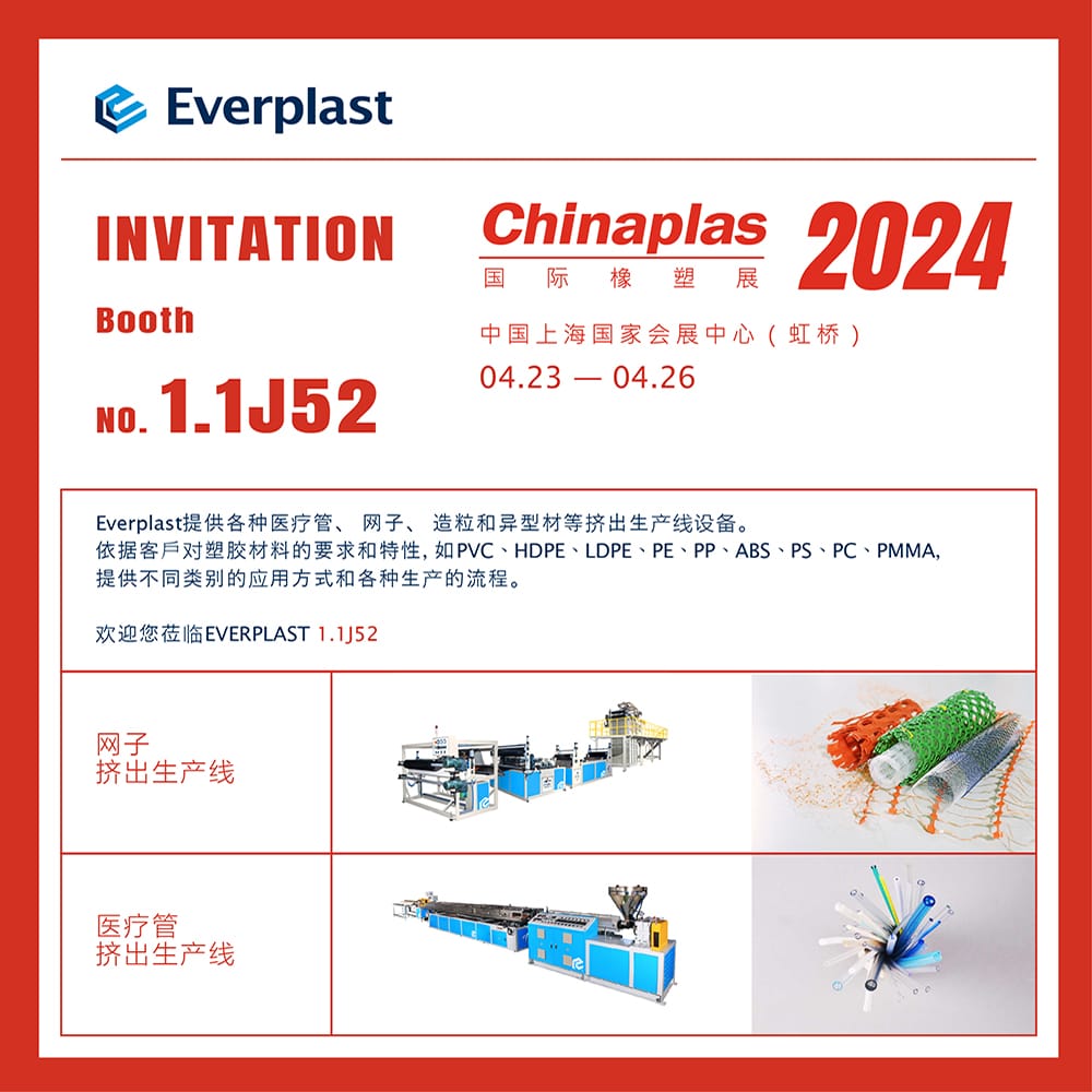 CHINAPLAS 2024-Invitation-cn