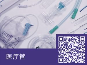 Everplast Medical Tube E-Catalogues