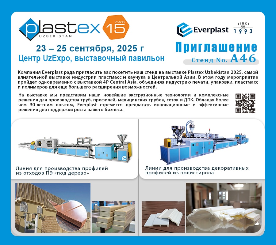 plastex uzbekistan 2025