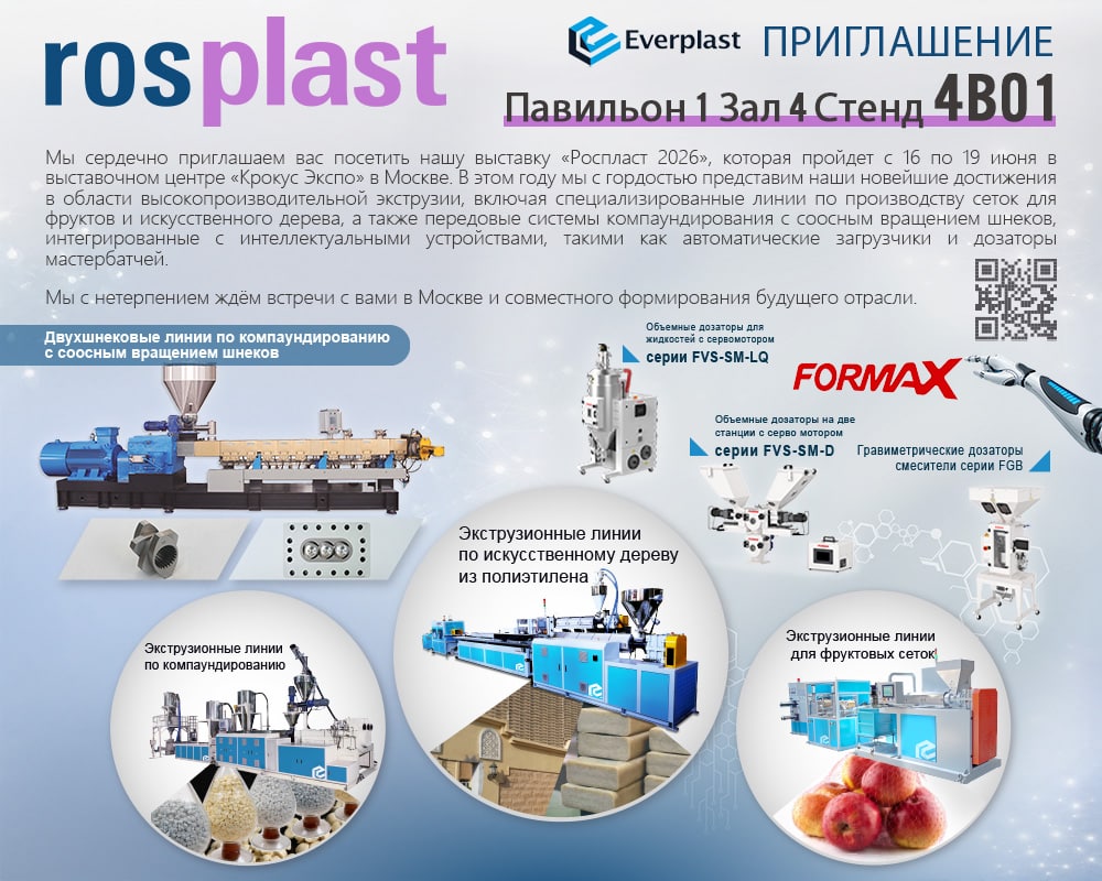1000x800_[邀請函]plast 2026-ru