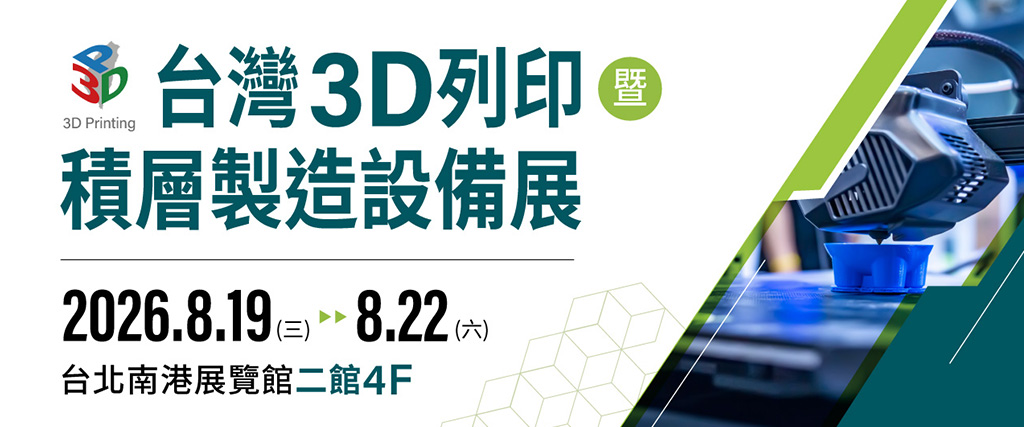 3D Printing2026_banner