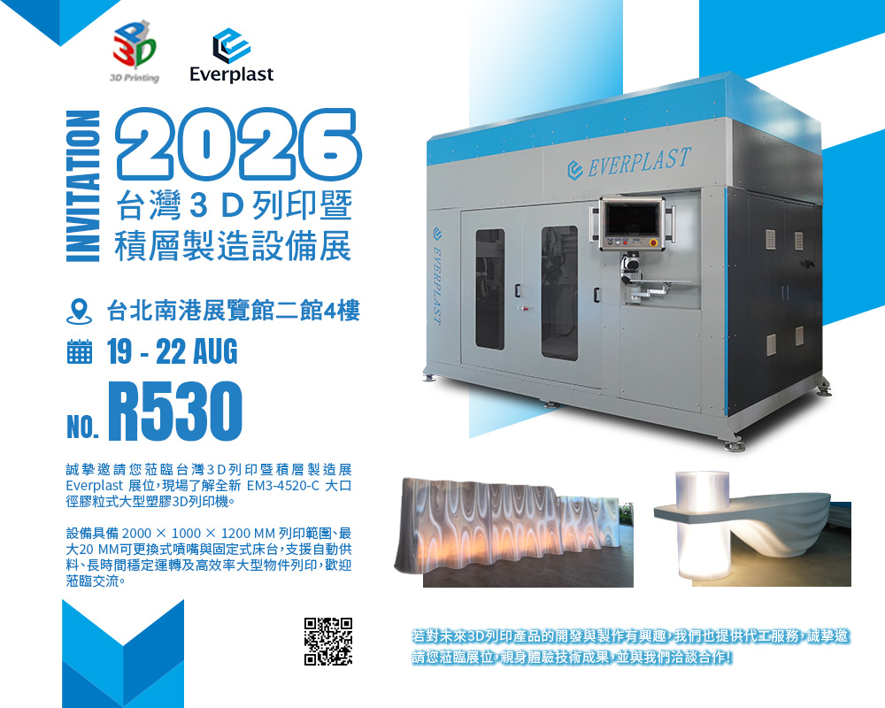 台灣3D列印暨積層製造設備展 3D Printing -V3
