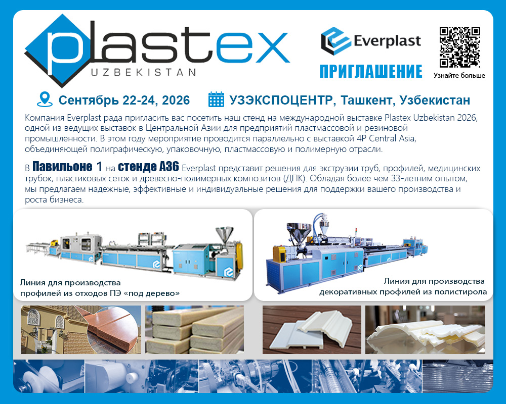 Plastex Uzbekistan 2026_invite_ru
