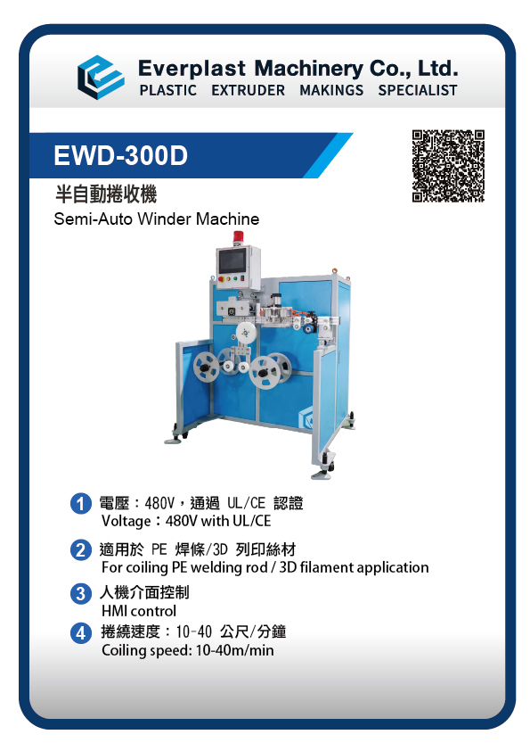 Semi Auto Winder Machine 半自動繞線機