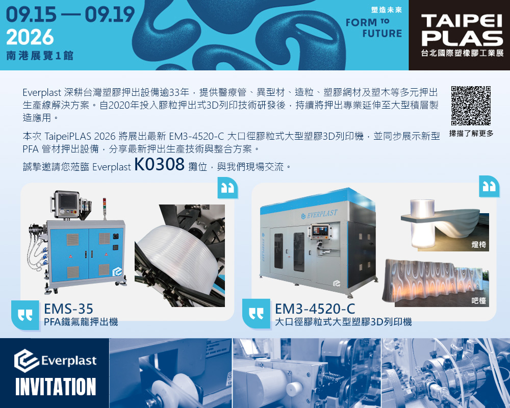 TaipeiPLAS 2026_invite