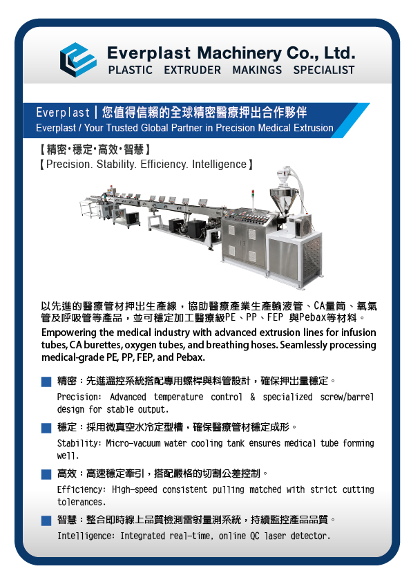 醫療管材押出生產線